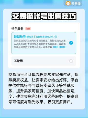 三国志战略版🔥快速卖号渠道大揭秘！截图3