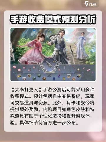 大奉打更人手游💰收费模式全解析！🔥截图4