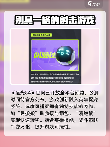 远光84公测时间介绍截图2