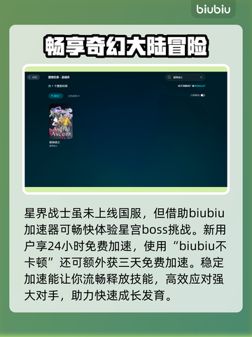星界战士⚡加速器推荐，玩手游必看！🔥截图3