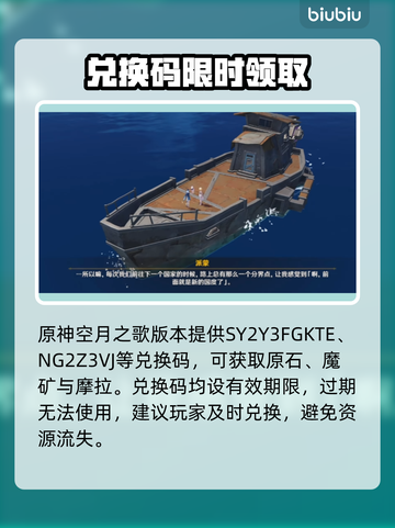 【原神】空月之歌福利码🔥速领！截图2