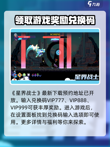 星界战士⚡兑换码大公开！🔥海量福利等你来领！截图2