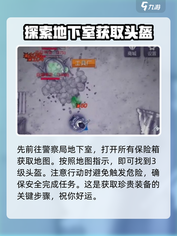 阿瑞斯病毒2头盔在哪介绍截图2