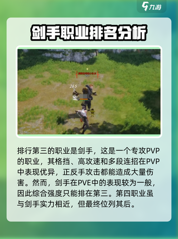 剑灵2职业排行一览介绍截图4