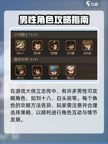 大侠立志传🔥女性角色全攻略！你最爱谁？截图5