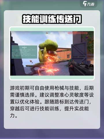 无畏契约手游🔥新兵教程必过攻略💎截图3