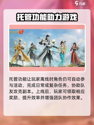 剑侠情缘0托管玩法💥超全攻略来啦！🎮截图2