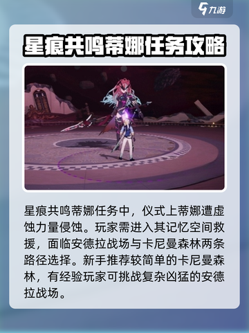 星痕共鸣蒂娜是谁介绍截图2
