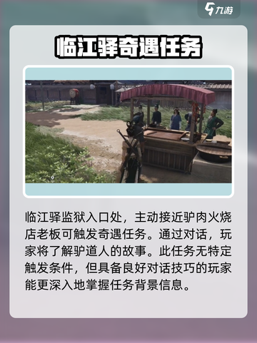燕云十六声🔥驴道人任务通关秘籍🎉截图2