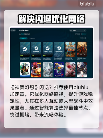 神舞幻想🔥闪退解决办法来了！快收藏💡截图3