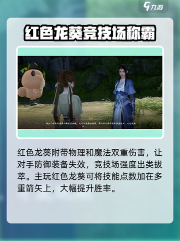 仙剑奇侠传：龙葵形态划分与培养攻略🔥截图4