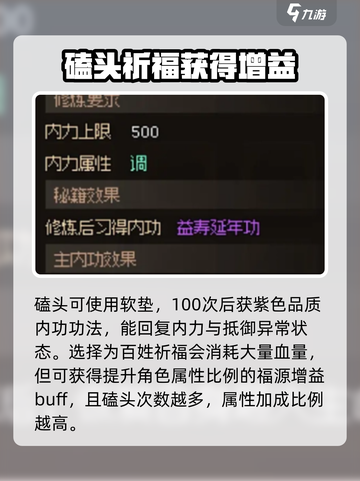 大侠立志传😎雕像磕头完成攻略分享💥截图4