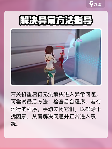 卡拉彼丘安全组件异常怎么办介绍截图4