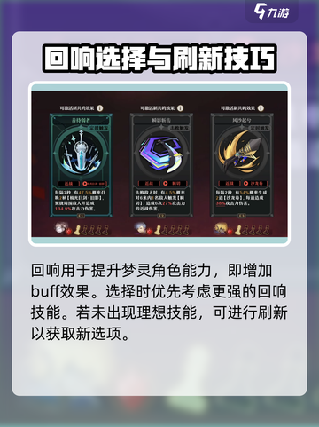 无尽梦回进阶🔥回响选择攻略来啦！截图3
