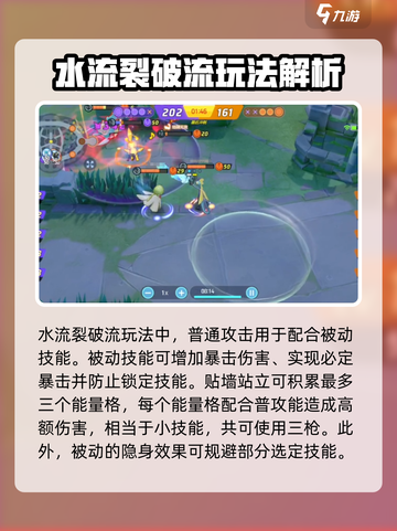 宝可梦大集结⚡水流裂破流玩法攻略分享！截图2