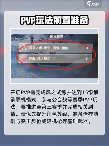 七日世界怎么开启pvp模式介绍截图2