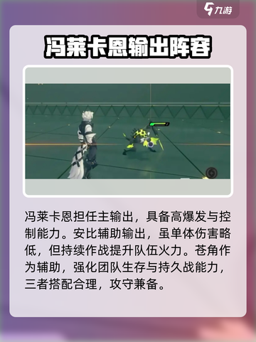 绝区零🔥莱卡恩阵营最强搭配攻略来啦！截图4