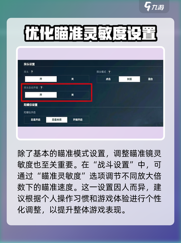 三角洲行动瞄准切换方法介绍截图5