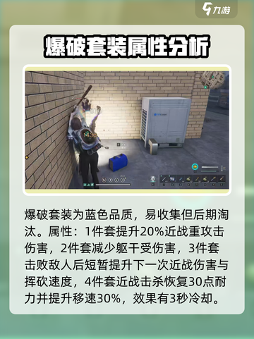 七日世界爆破套装怎么样介绍截图2