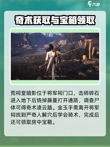 燕云十六声🔥：残章任务超详细攻略来了！截图3