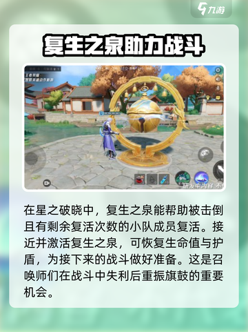 星之破晓地图互动玩法攻略介绍截图5