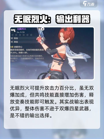 鸣潮🔥无眠烈火武器词条解析与使用攻略！截图2