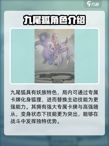 上古河图九尾狐怎么样介绍截图2