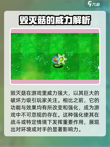 植物大战僵尸杂交版毁灭菇怎么样介绍截图2