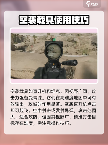 三角洲行动空袭怎么玩介绍截图3