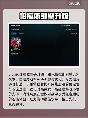 🎮实况足球2020闪退？速看修复大招！截图2
