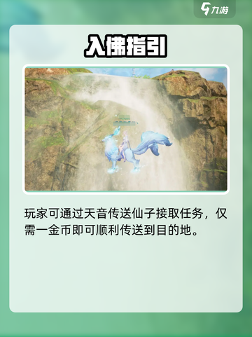《诛仙2手游》佛国大陆怎么去？✨超详细攻略曝光！截图3