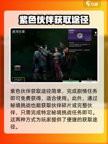 破碎之地💥伙伴获取攻略，快速集结你的战斗伙伴！🎮截图4