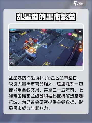 银河境界线乱星港相关信息一览介绍截图4