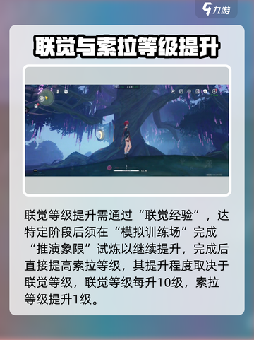 鸣潮🔥联觉等级经验获取攻略，快速提升战力！截图3