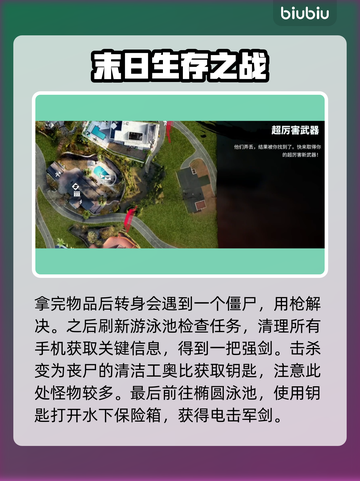 死亡岛2清洁溜溜任务全流程攻略🔥游戏党必看！截图5