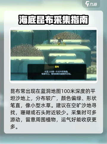 潜水员戴夫📖昆布大揭秘！手游党必看🔥截图3