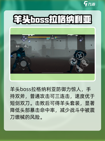暗影格斗3羊头怎么打介绍截图2