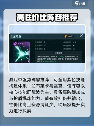 群星纪元炸盾流怎么玩介绍截图2