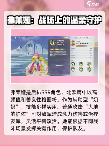 圣斗士星矢重生🔥弗莱娅超强角色详解来啦！截图2