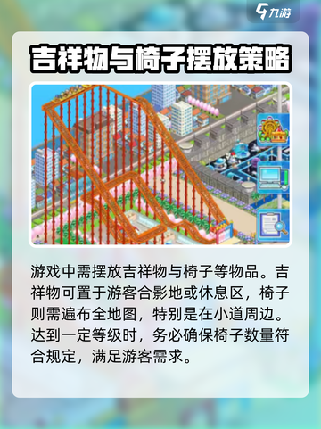 游乐园梦物语布局攻略介绍截图2
