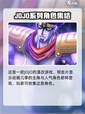 JOJO的奇妙冒险手游🔥玩法大揭秘🎉截图3