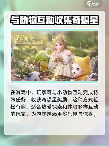 无限暖暖奇想星收集秘籍💥游戏党必看！✨截图6