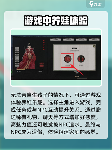 鬼谷八荒生孩子方法介绍截图3