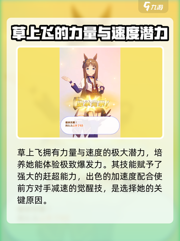 闪耀优俊少女牧草是哪位介绍截图4