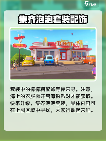 心动小镇🔥泡泡套装免费获取攻略来啦！✨截图9