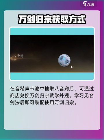 燕云十六声🔥万剑归宗获取攻略📍新手必看！截图4