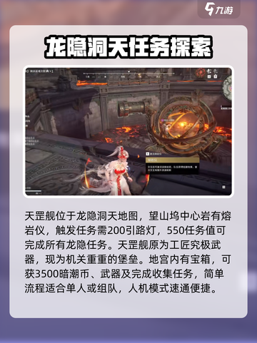永劫无间手游天罡舰地图在哪里介绍截图2