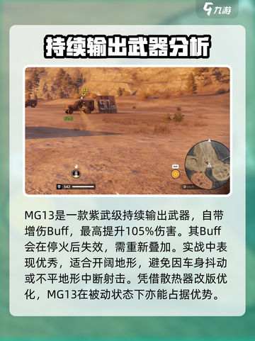 创世战车mg13怎么样介绍截图2