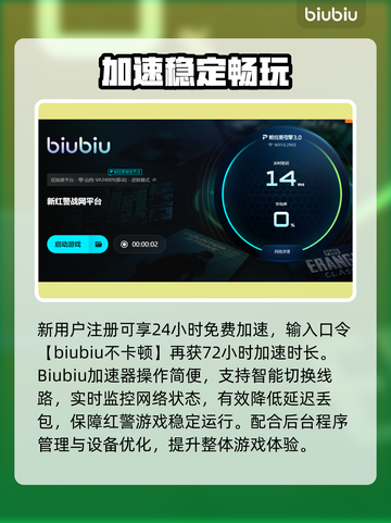 🎮红警闪退？用加速器秒解决！💥截图4