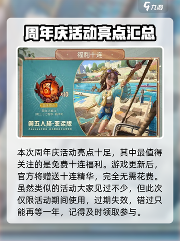 第五人格七周年庆几月几日介绍截图2